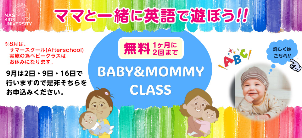 Baby & Mommyクラス